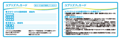 ユプリズナⓇカードの画像